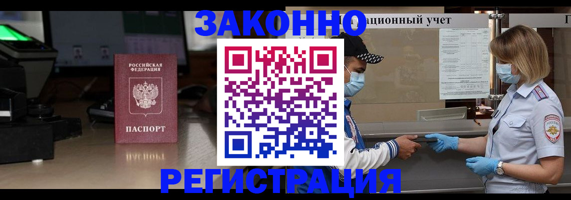 прописка штамп в Лысково